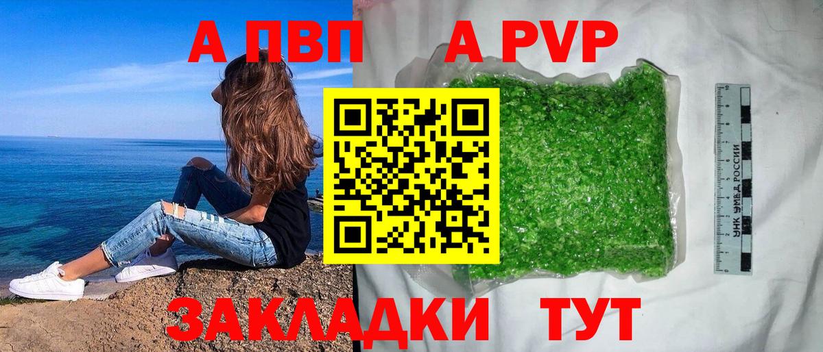 Альфа ПВП СК КРИС  Вход с VPN  Alpha PVP  APVP СК КРИС  сколько стоит  Краснознаменск 