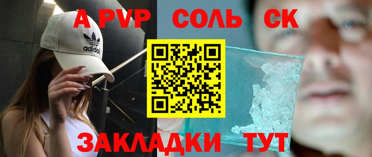 Alfa_PVP Соль Краснознаменск