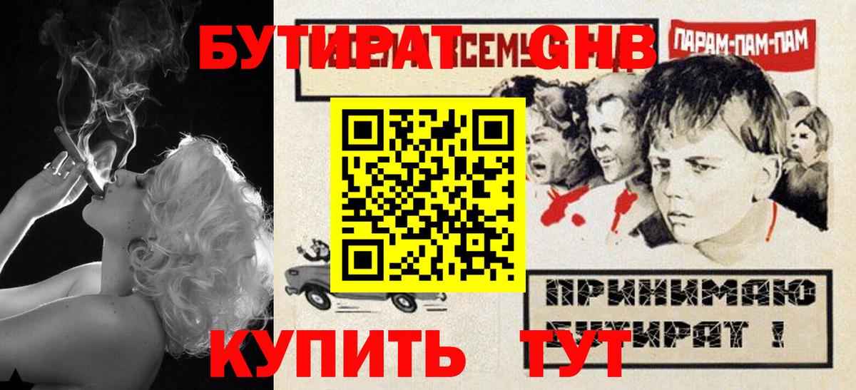 Бутират 99%  Вход с VPN  БУТИРАТ  Краснознаменск 