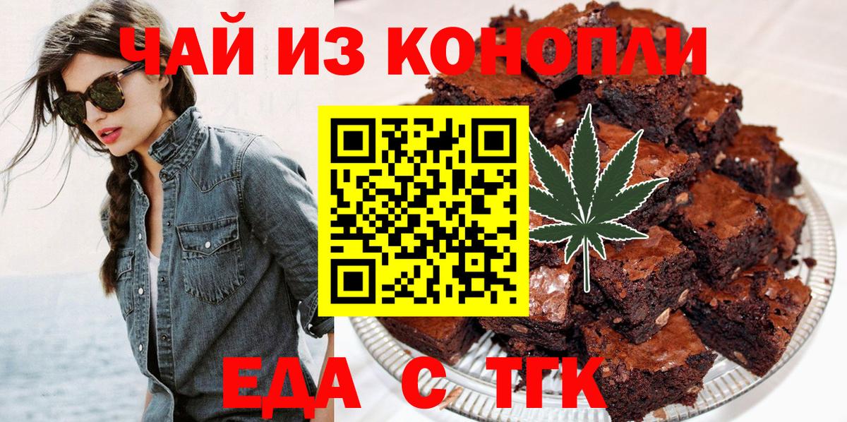 Краснознаменск  Еда ТГК марихуана  Вход с VPN 