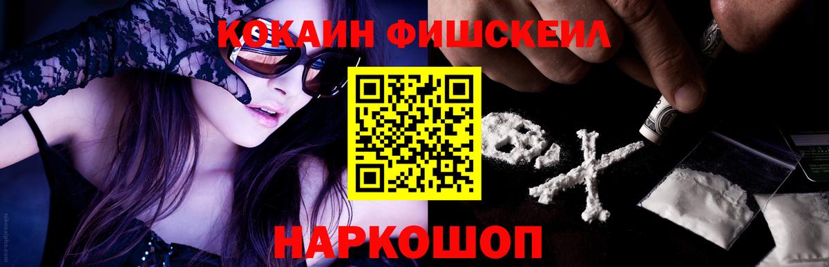 КОКАИН FishScale Краснознаменск