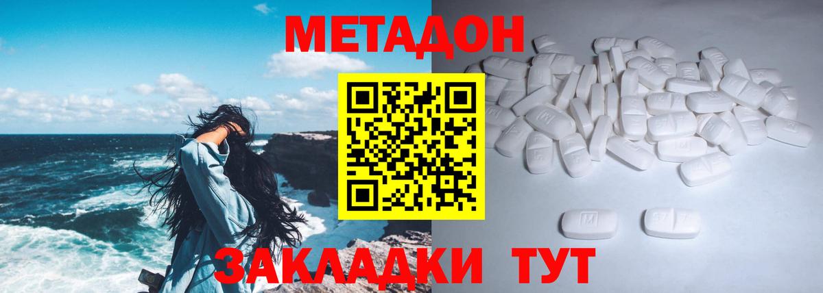 Краснознаменск  МЕТАДОН methadone  Вход с VPN 