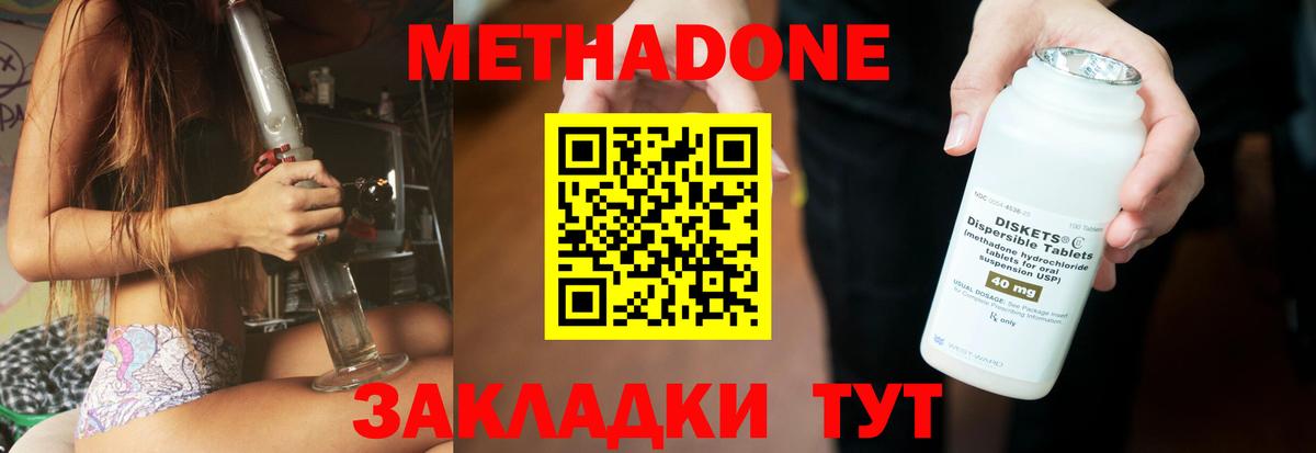 МЕТАДОН methadone Краснознаменск